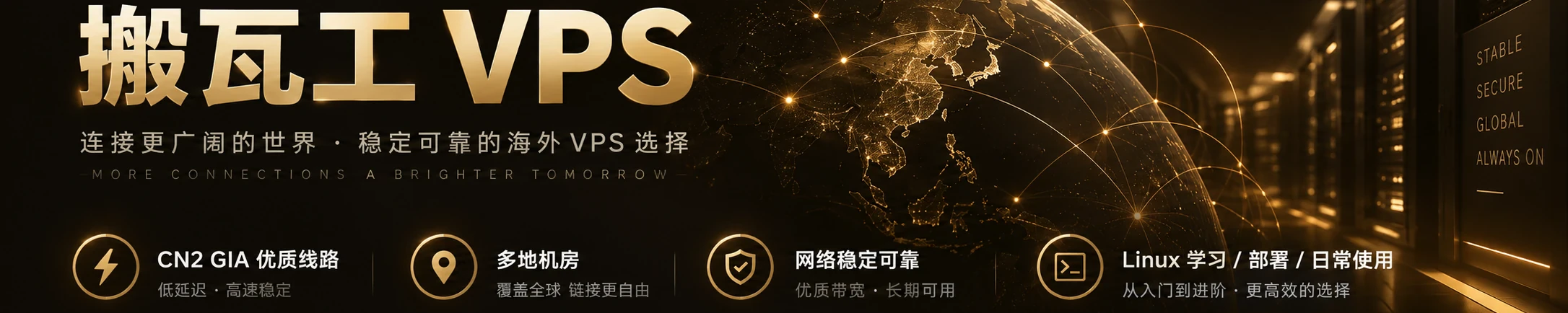搬瓦工 VPS